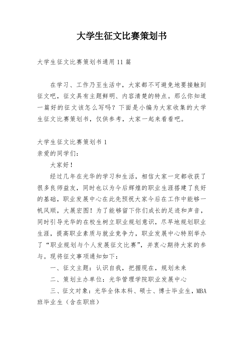 大学生征文比赛策划书_7