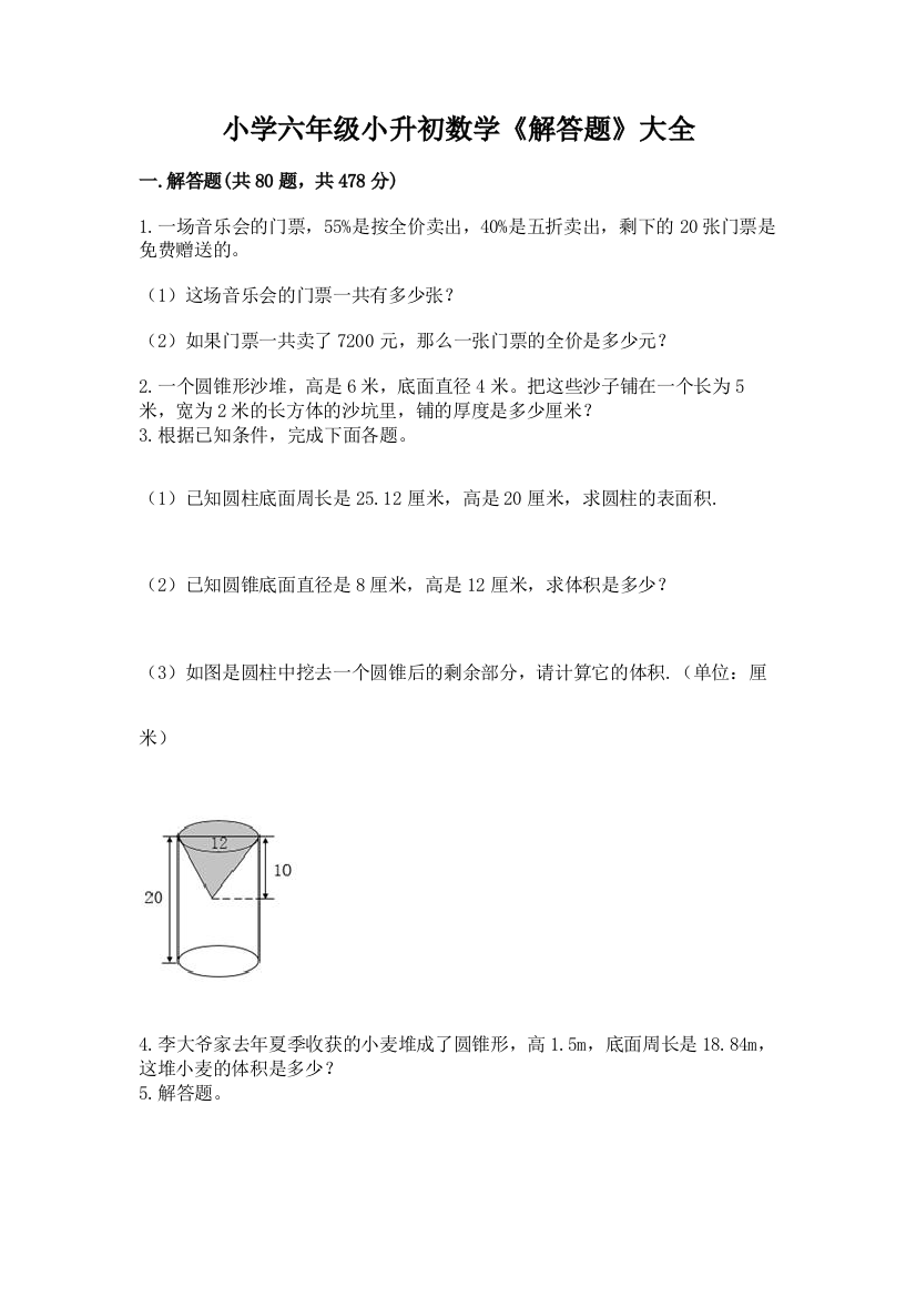 小学六年级小升初数学《解答题》大全【实用】