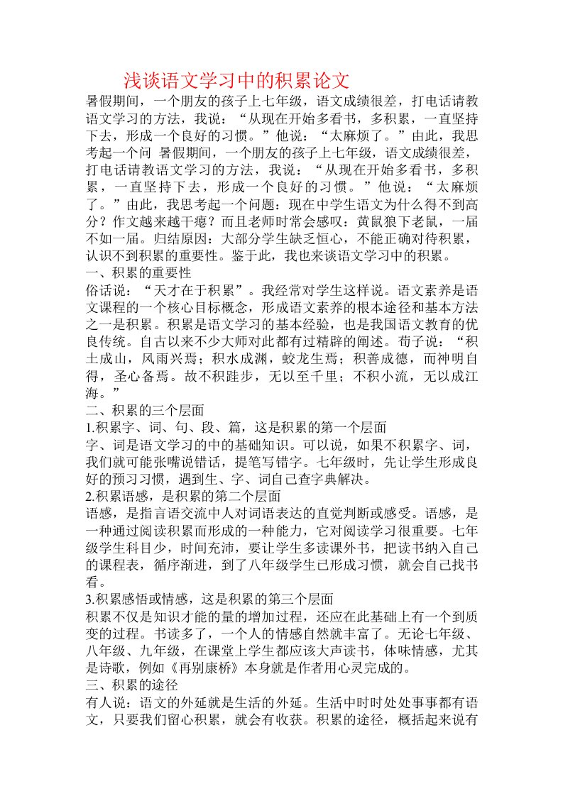 浅谈语文学习中的积累论文