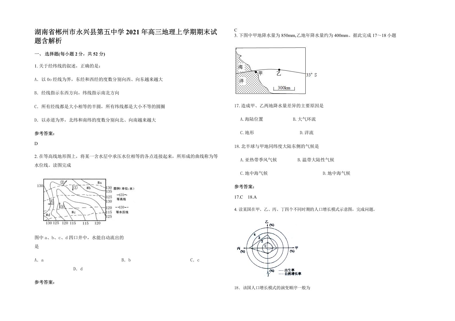 湖南省郴州市永兴县第五中学2021年高三地理上学期期末试题含解析