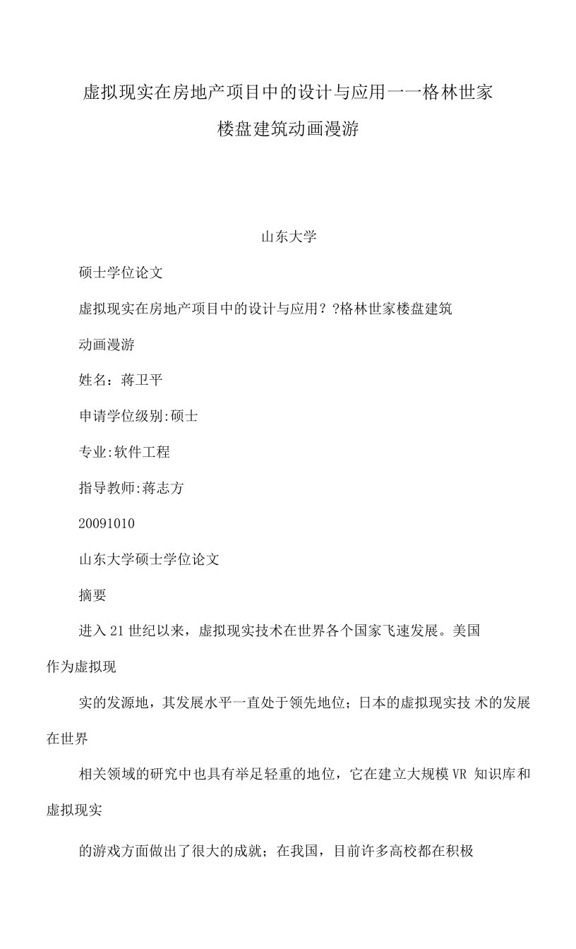 虚拟现实在房地产项目中的设计与应用格林世家楼盘建筑动画漫游