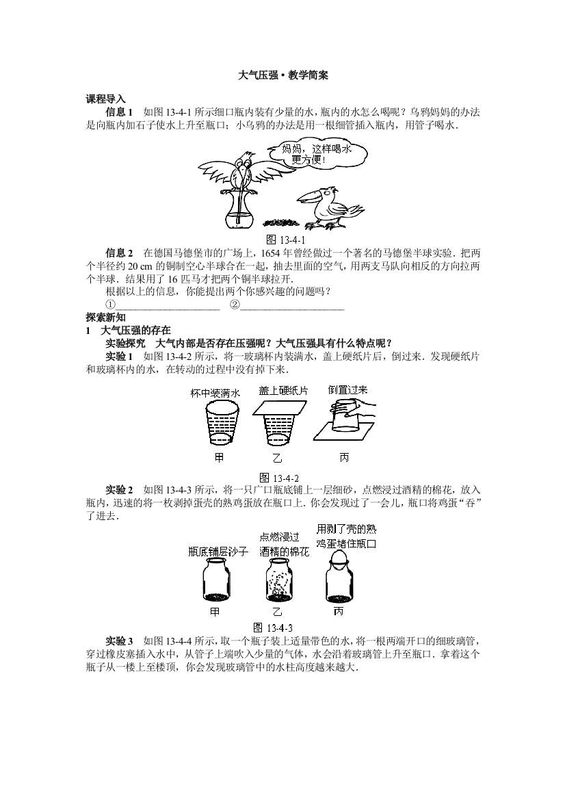 大气压强