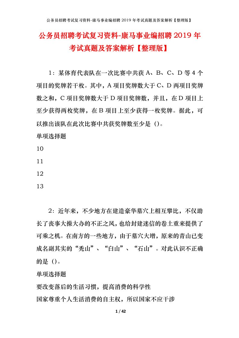 公务员招聘考试复习资料-康马事业编招聘2019年考试真题及答案解析整理版