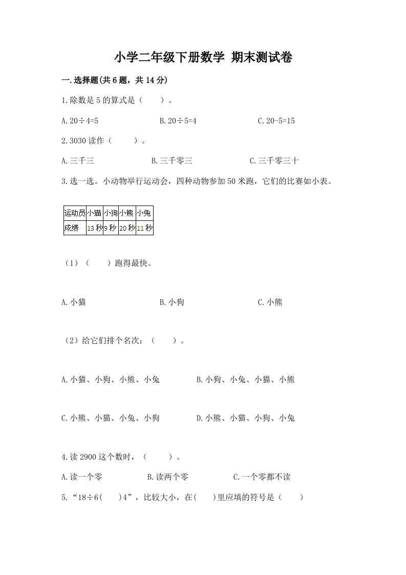 小学二年级下册数学