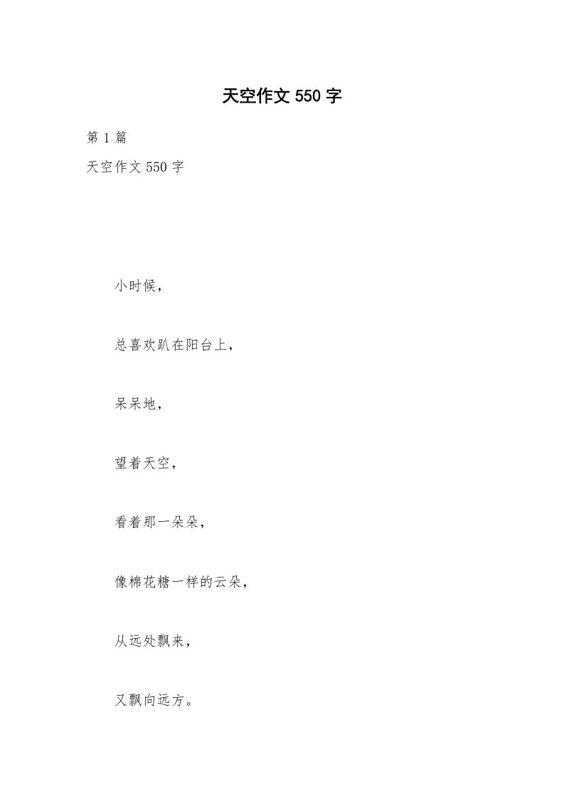 天空作文550字