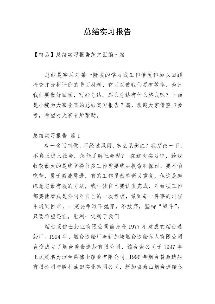 总结实习报告_388