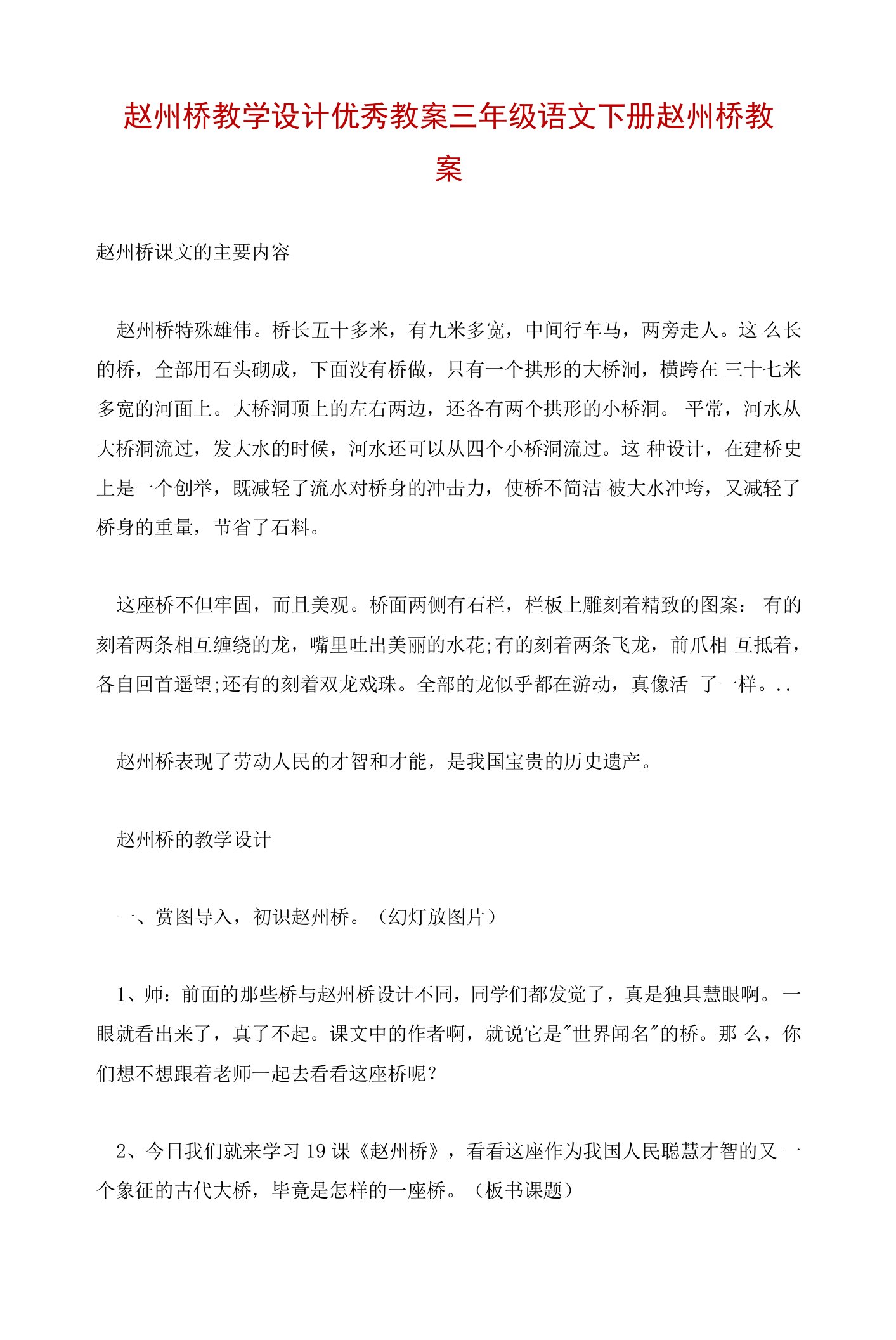 赵州桥教学设计优秀教案