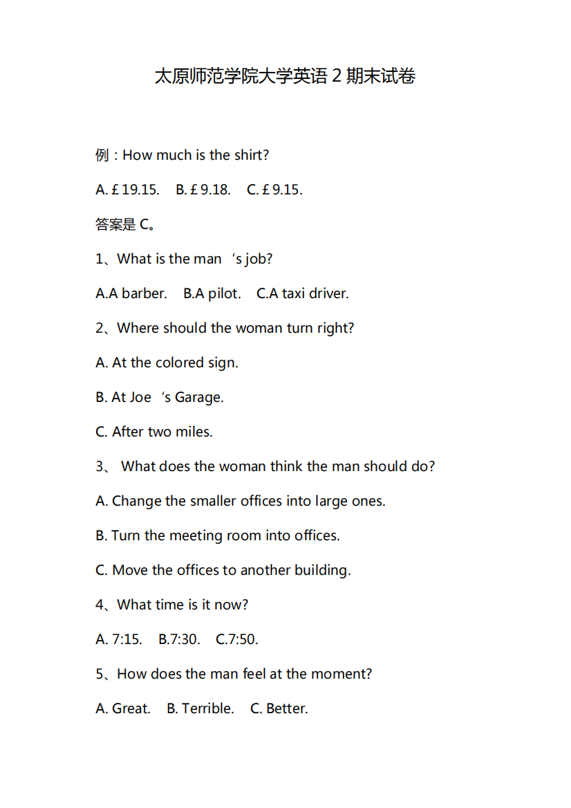 太原师范学院大学英语2期末试卷