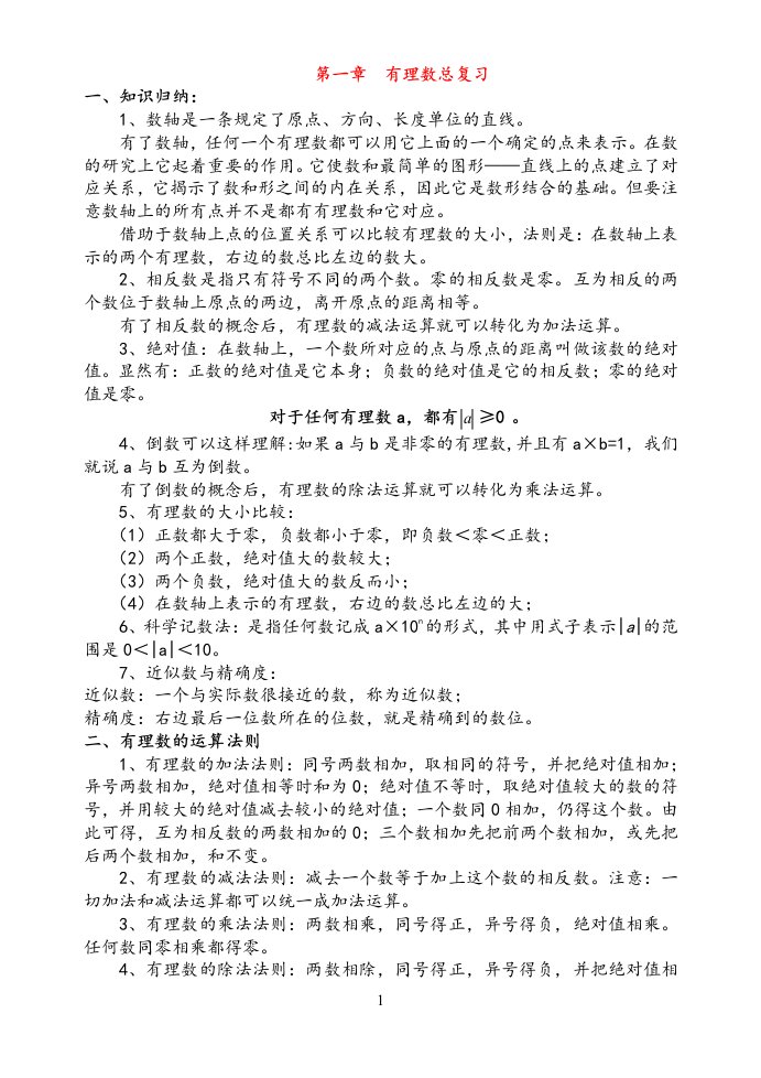 人教版七年级数学上册期末全套复习资料