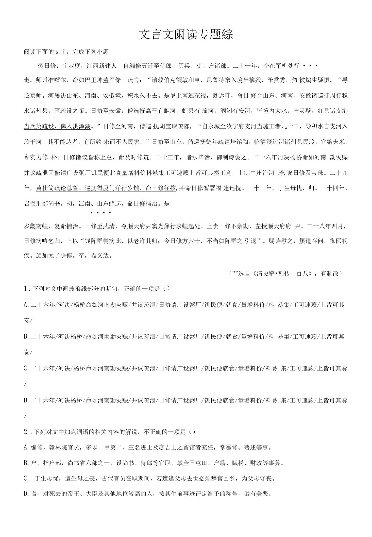 2023届高考语文一轮复习：文言文阅读专题+Word版