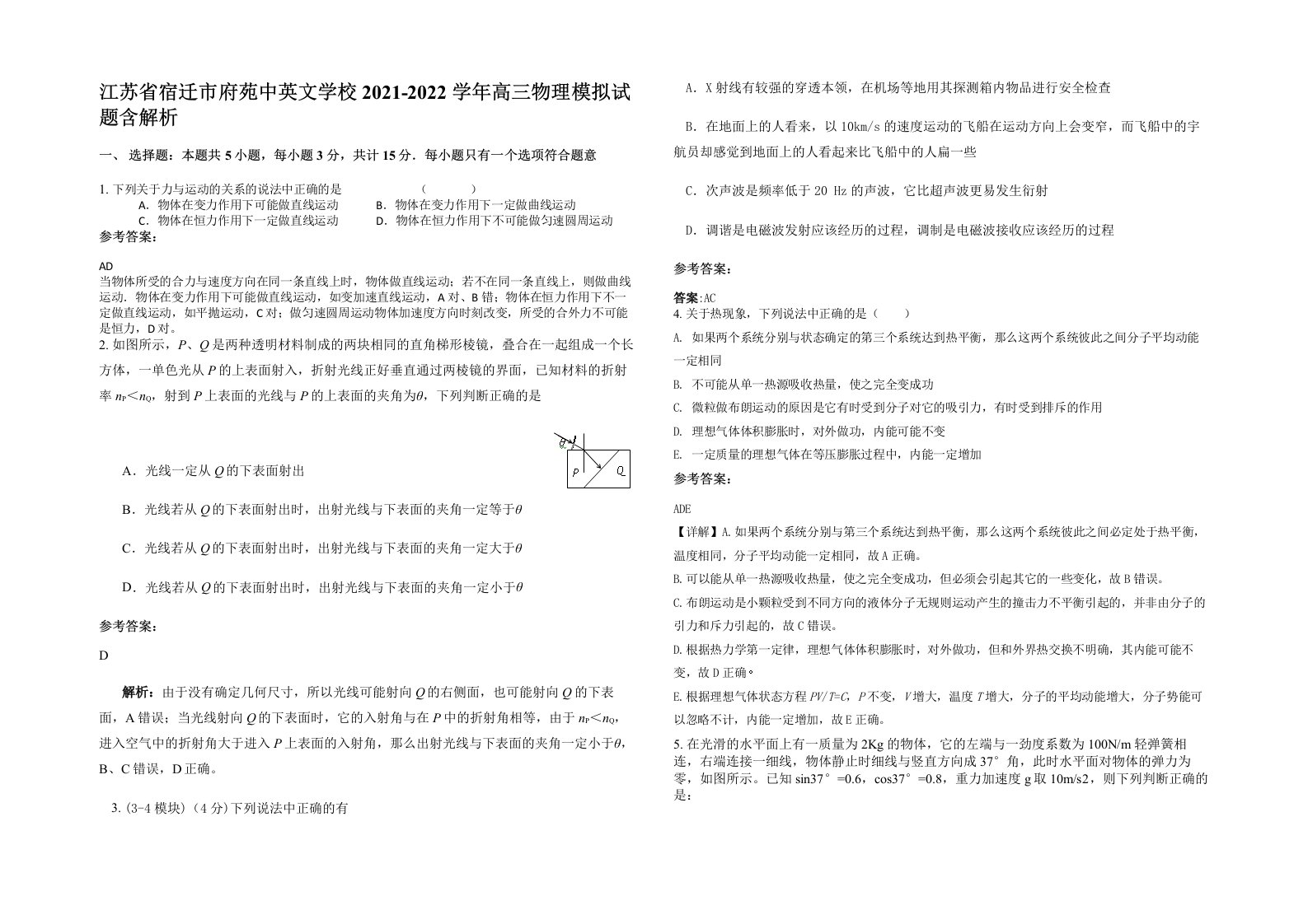 江苏省宿迁市府苑中英文学校2021-2022学年高三物理模拟试题含解析