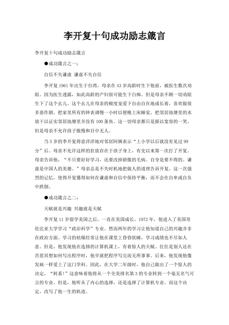 李开复十句成功励志箴言