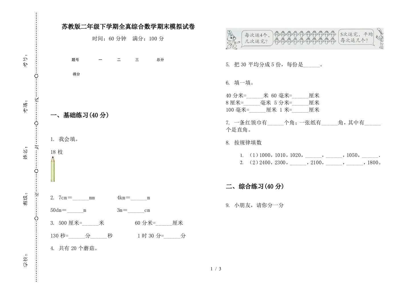 苏教版二年级下学期全真综合数学期末模拟试卷