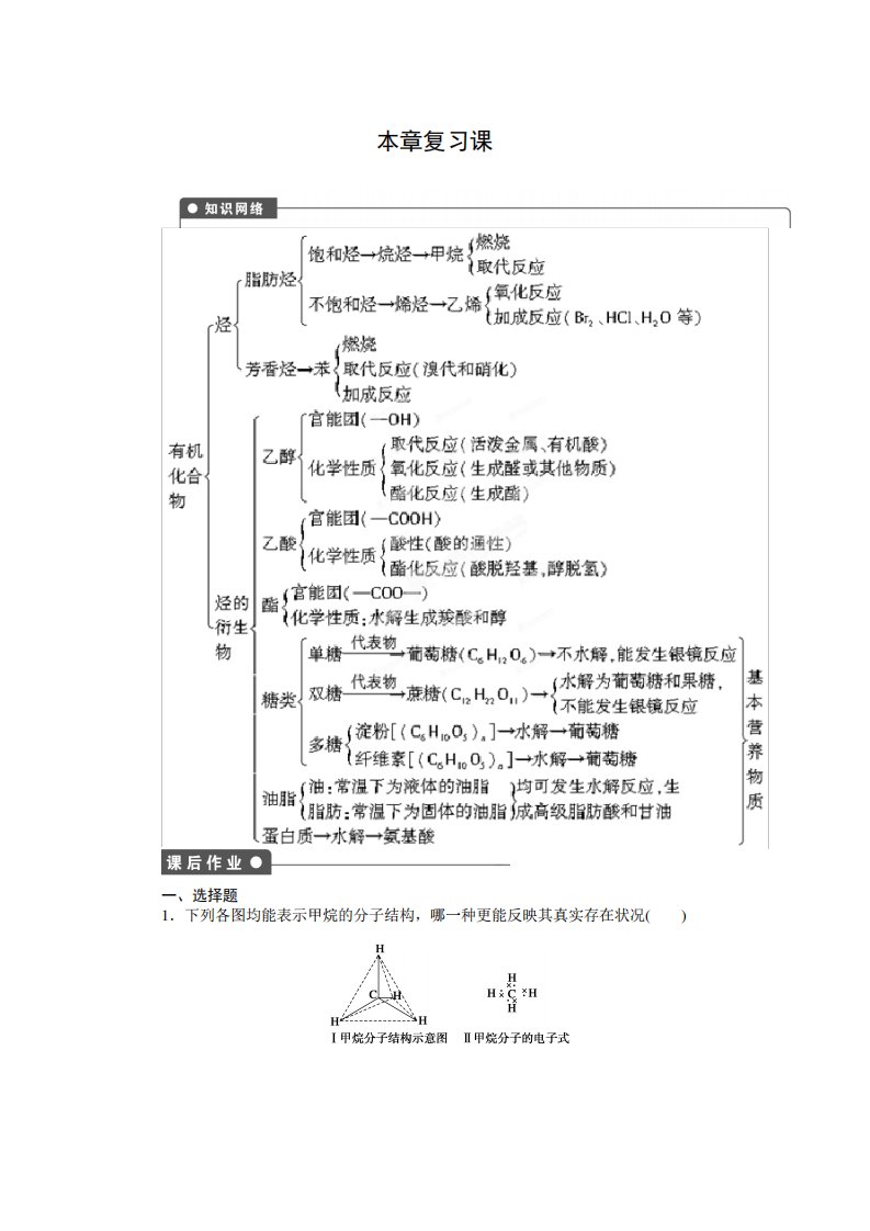 吉林省集安市第一中学人教化学必修二第三章有机化合物本章复习课学案