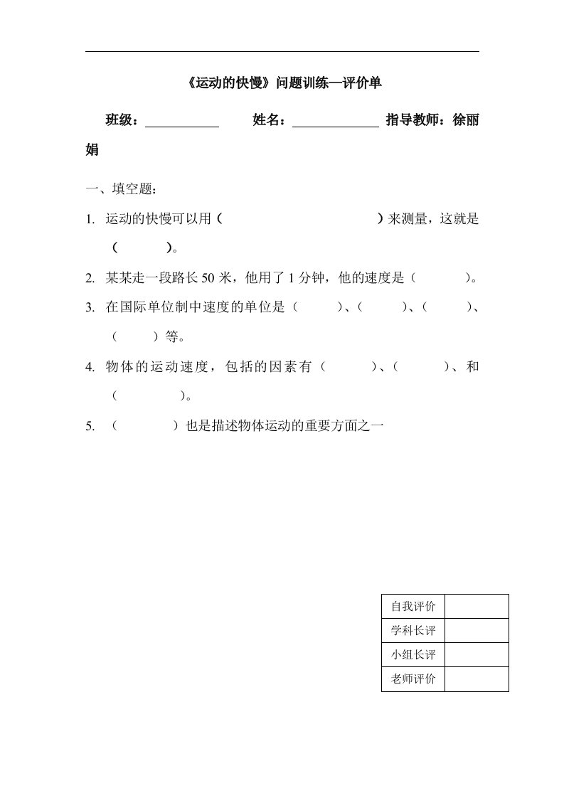 苏教版科学四下《运动的快慢》一案两单教案