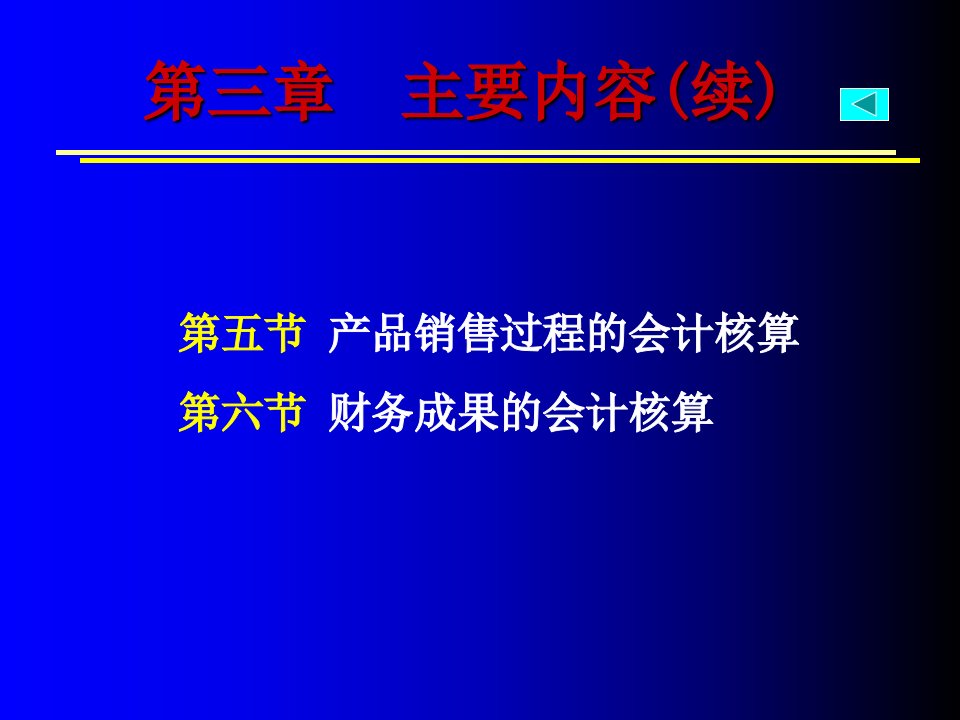 复式记账法的应用