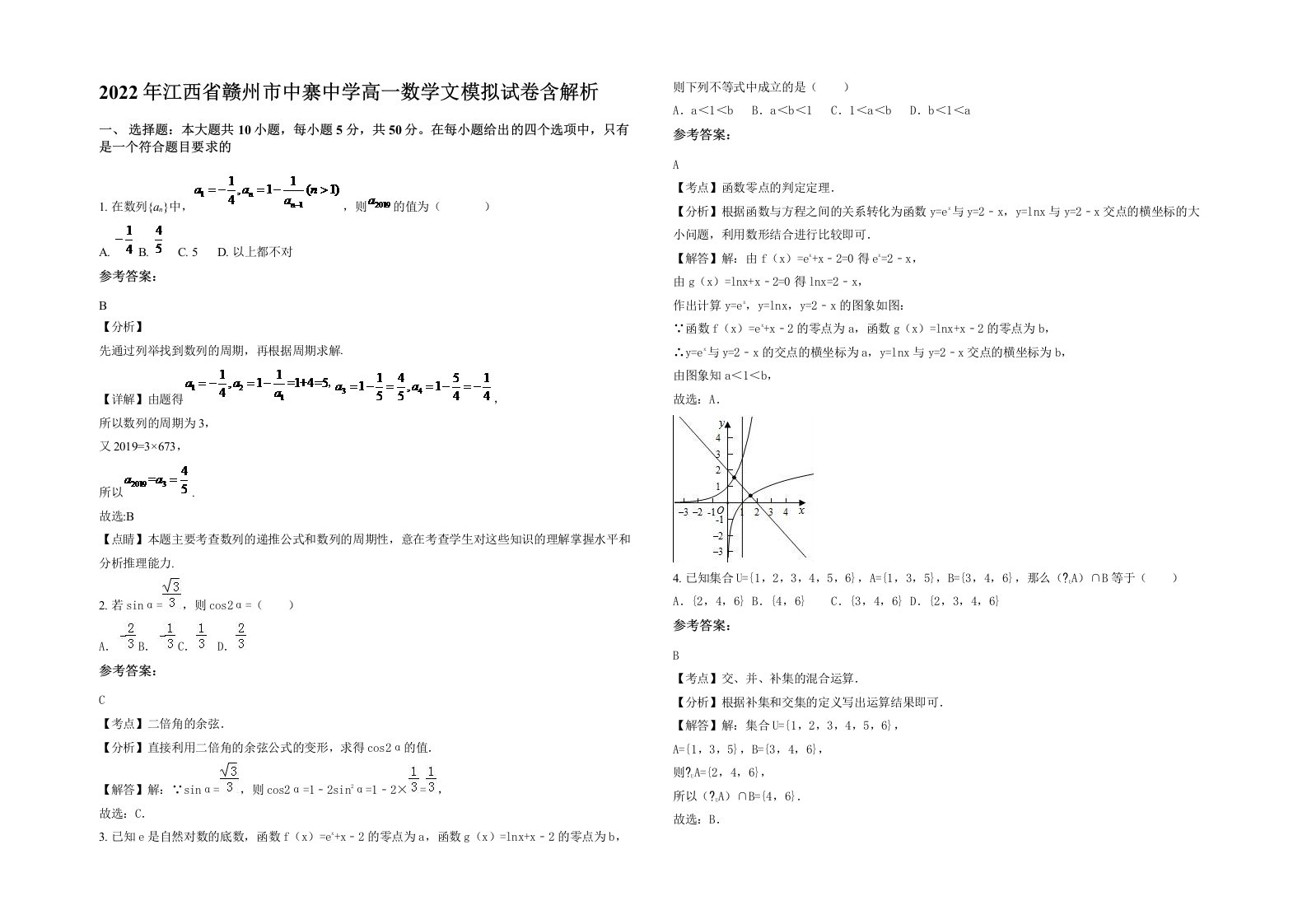 2022年江西省赣州市中寨中学高一数学文模拟试卷含解析