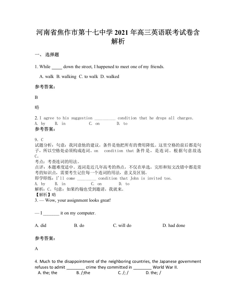 河南省焦作市第十七中学2021年高三英语联考试卷含解析