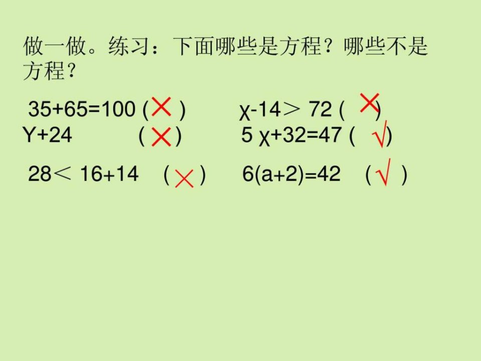 等式的性质微课.ppt