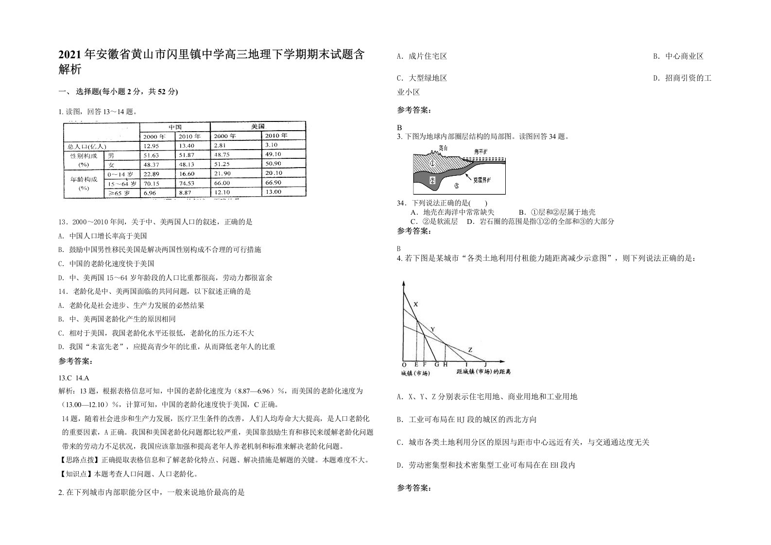 2021年安徽省黄山市闪里镇中学高三地理下学期期末试题含解析