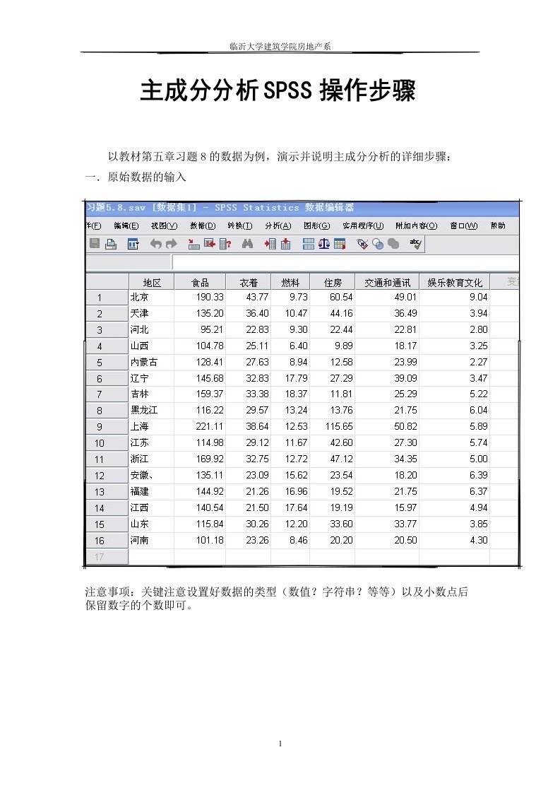 主成分分析SPSS操作步骤