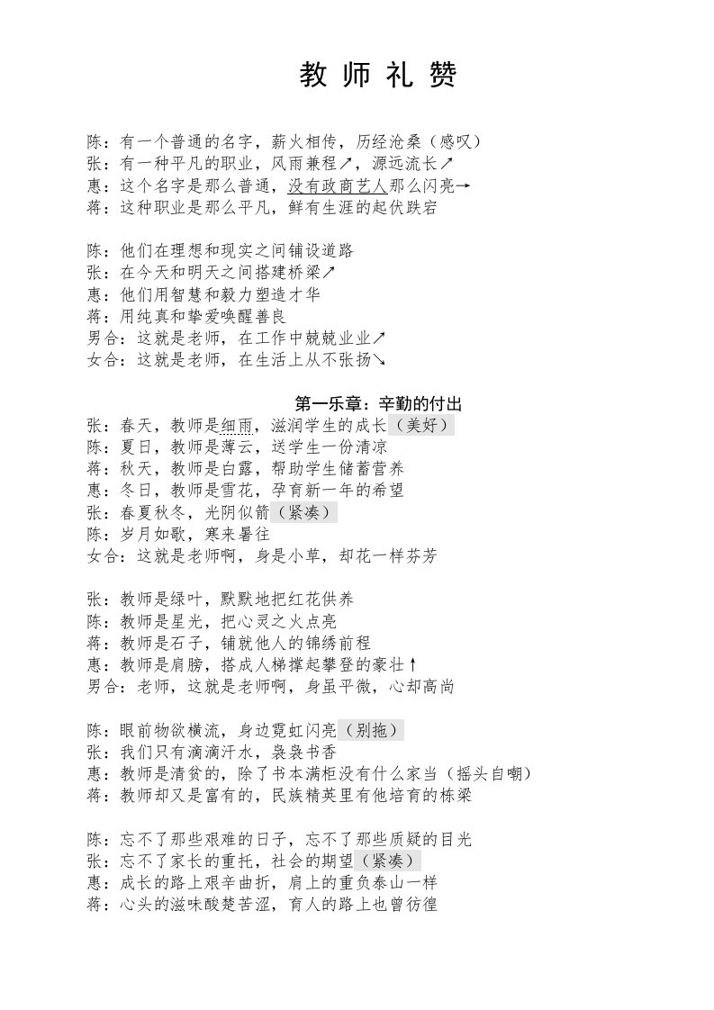 教师礼赞(2014教师节诗歌朗诵稿教师4人分角色)