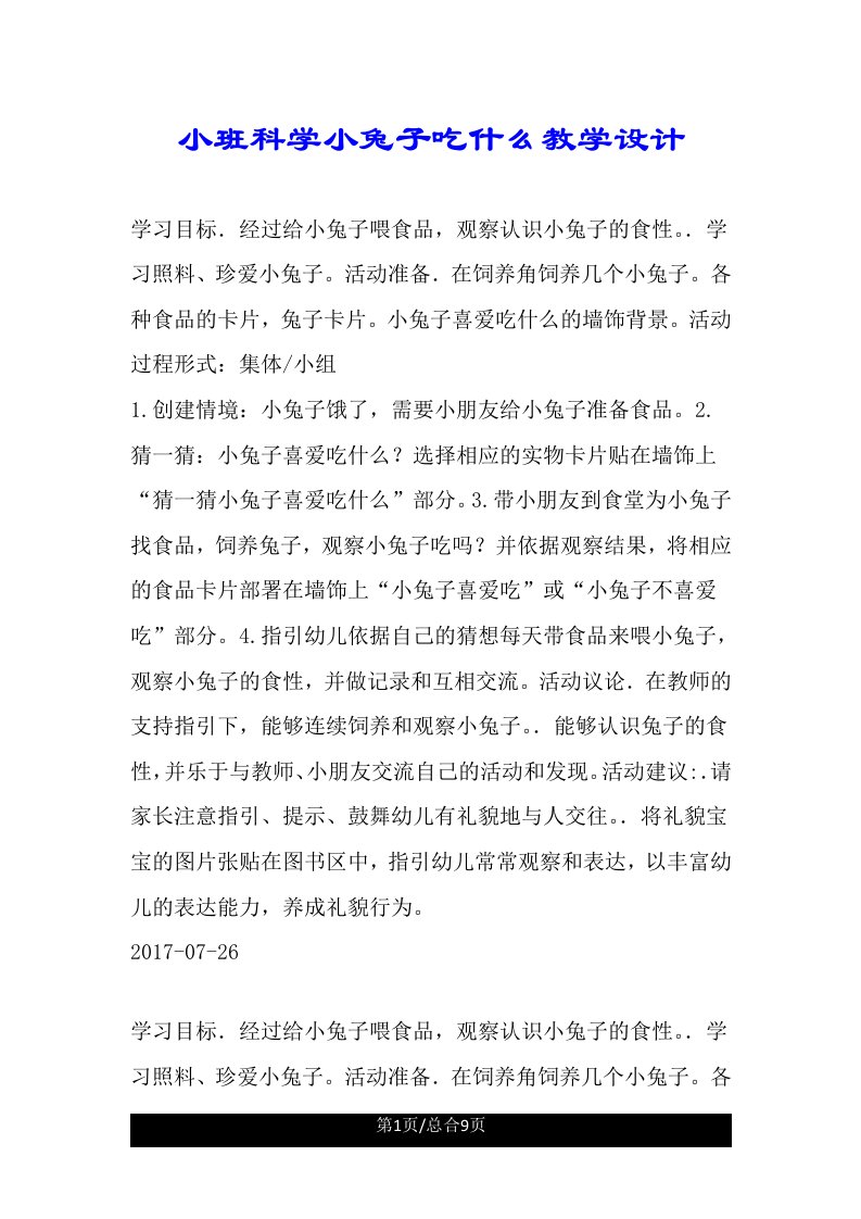 小班科学小兔子吃什么教案