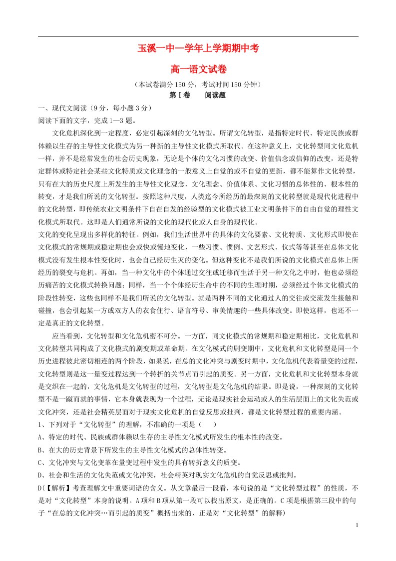 云南省玉溪一中高一语文上学期期中试题新人教版