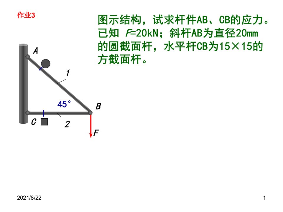 工程力学试题推荐课件