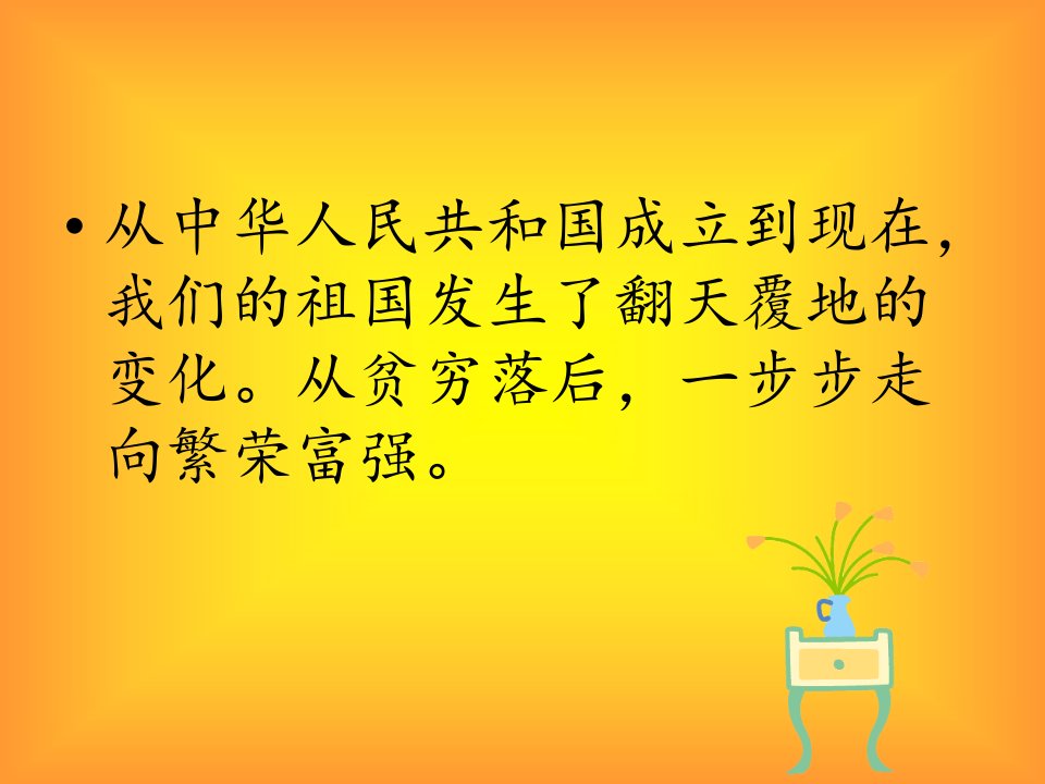 日益富强的祖国资料