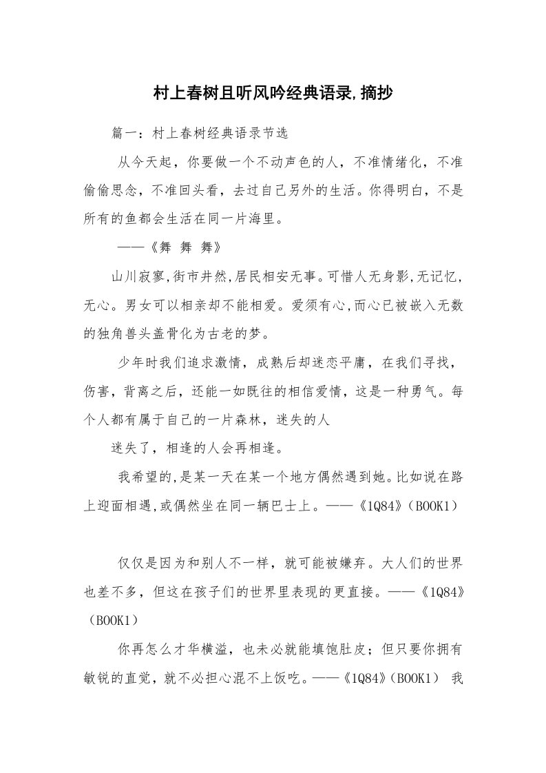 村上春树且听风吟经典语录,摘抄