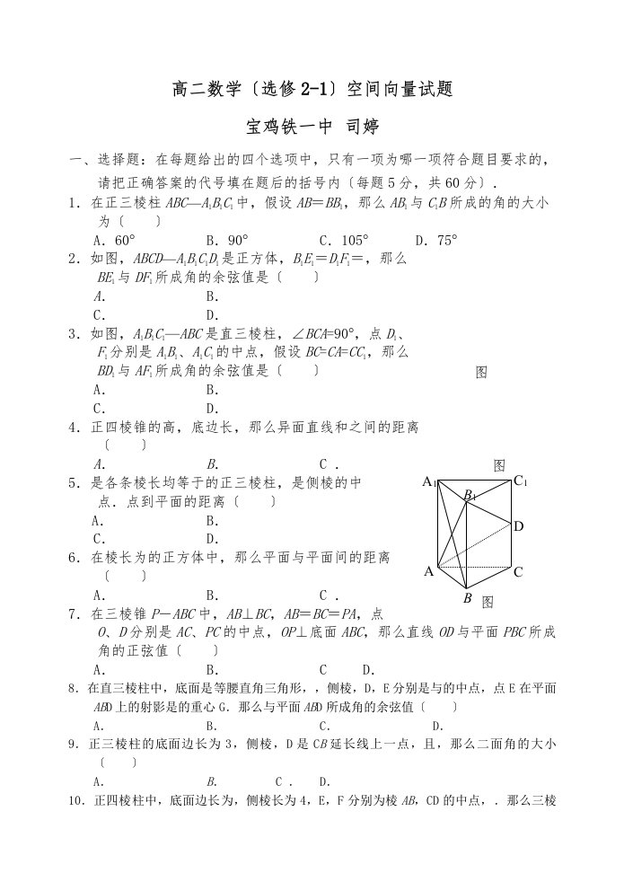 高二数学选修1空间向量试卷及答案