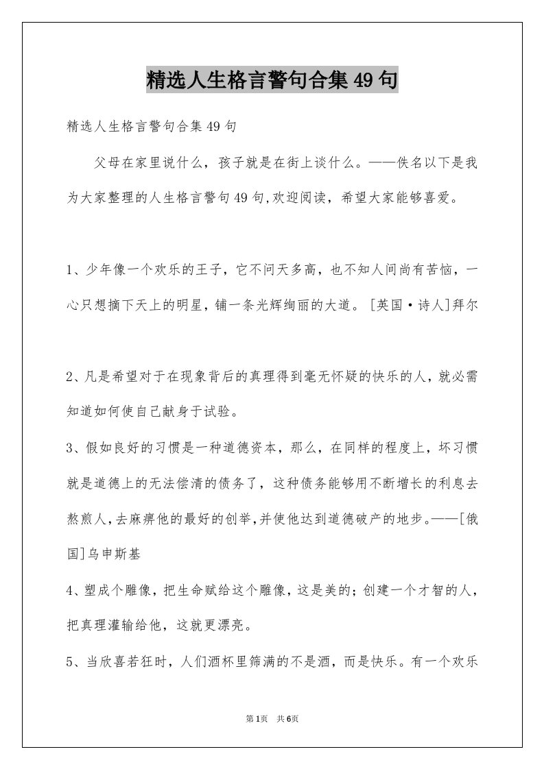 人生格言警句合集49句