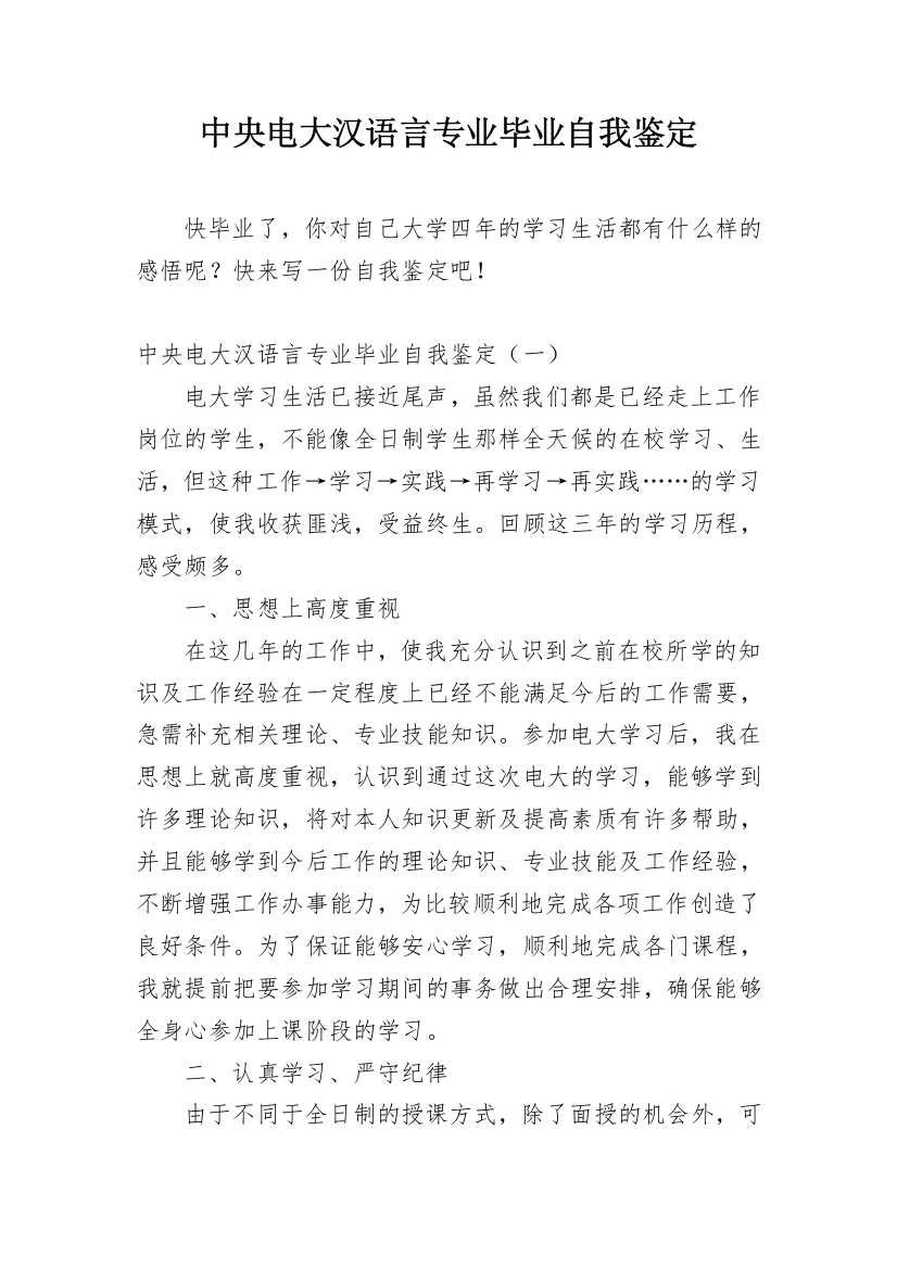 中央电大汉语言专业毕业自我鉴定