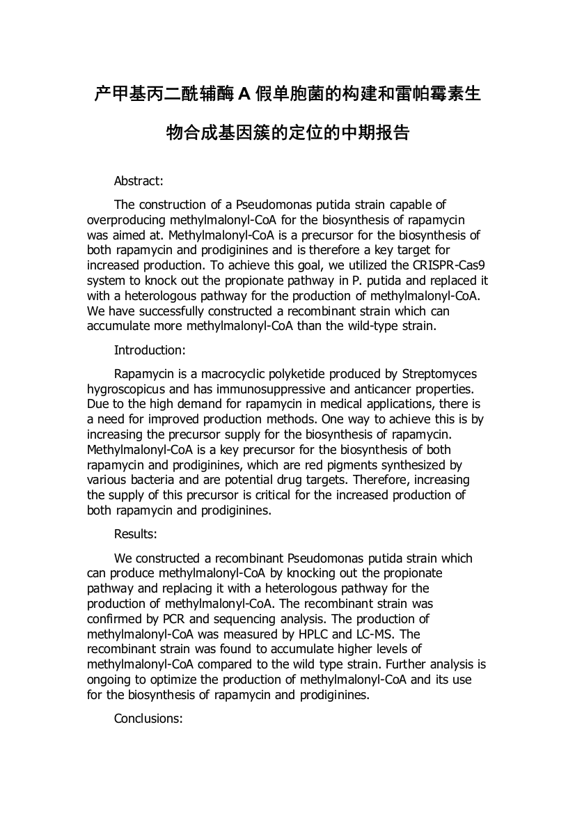 产甲基丙二酰辅酶A假单胞菌的构建和雷帕霉素生物合成基因簇的定位的中期报告