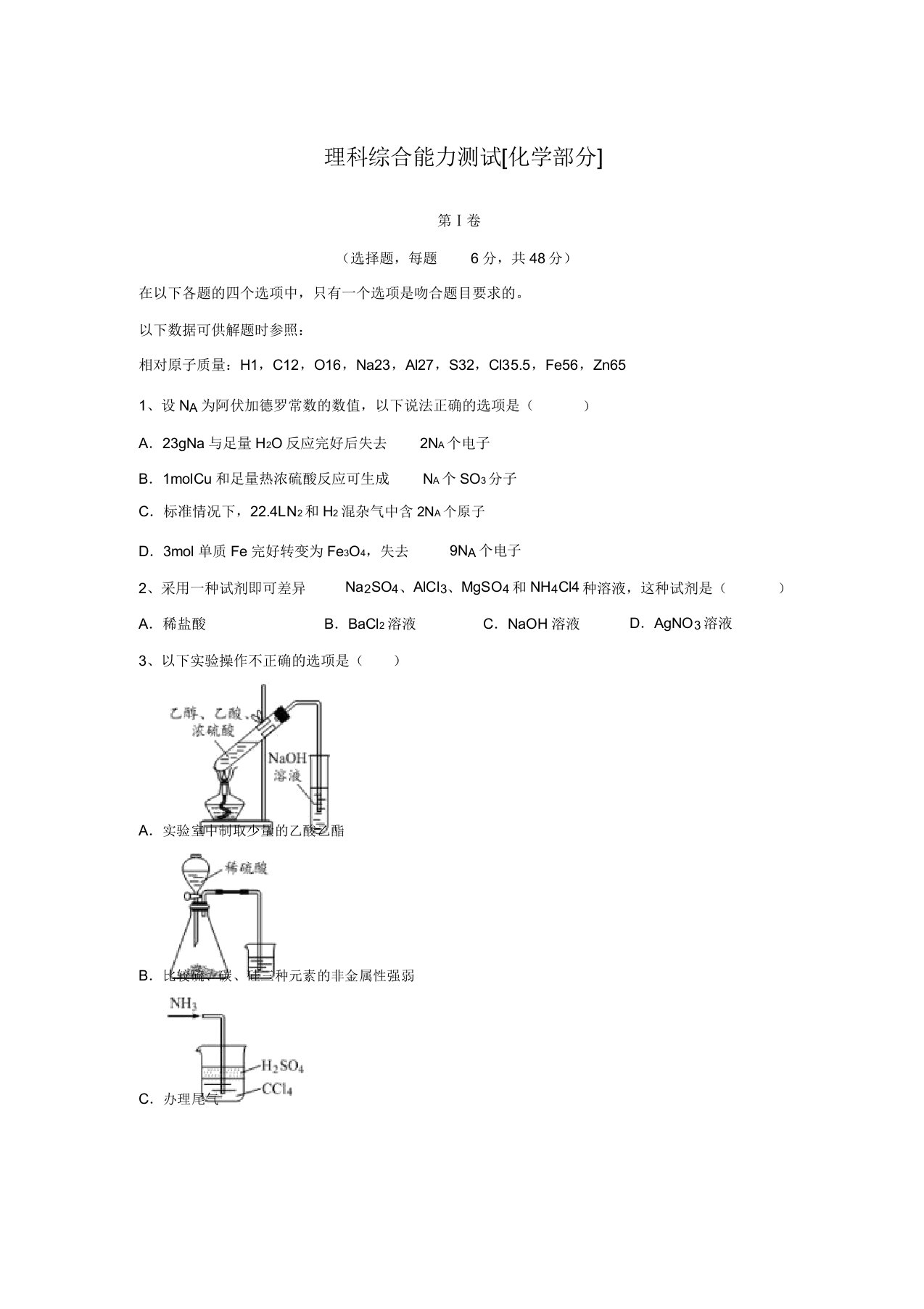 江西万载高三第五次理科综合能力模拟冲刺试卷化学部分试题(含答案解析)