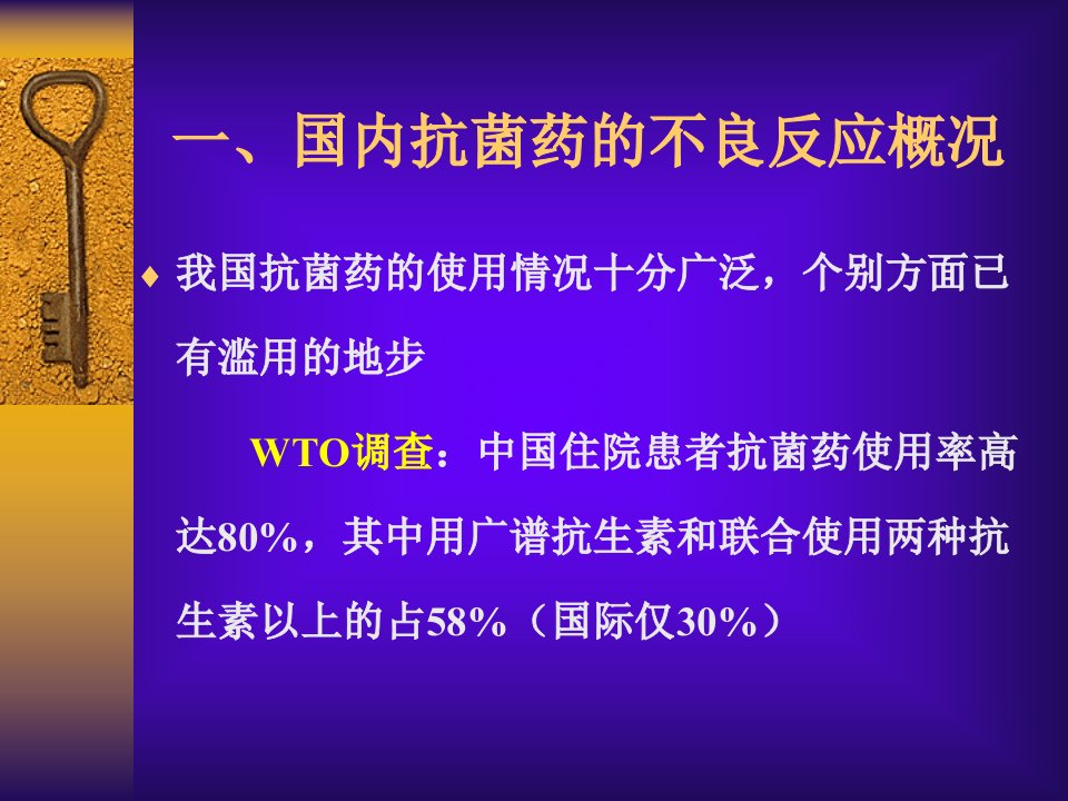 抗菌药不良反应及其防治基本原则055