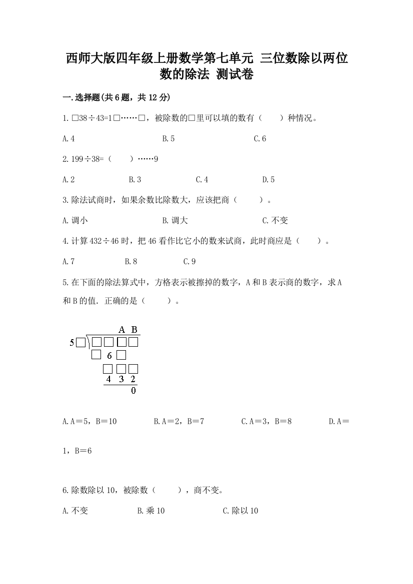 西师大版四年级上册数学第七单元