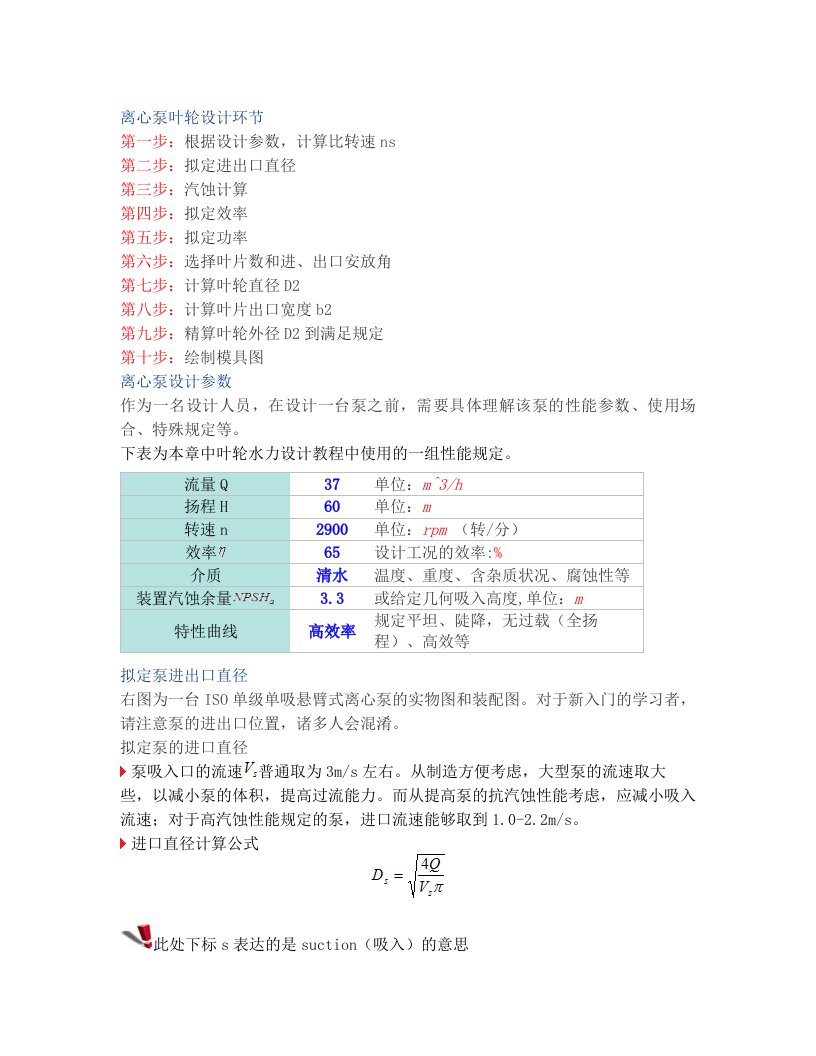 离心泵叶轮设计步骤