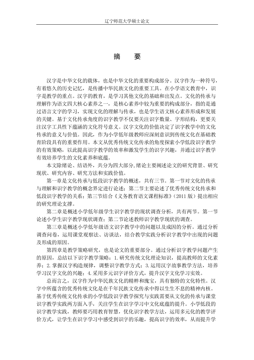 基于优秀传统文化传承的小学低段识字教学探究与实践重