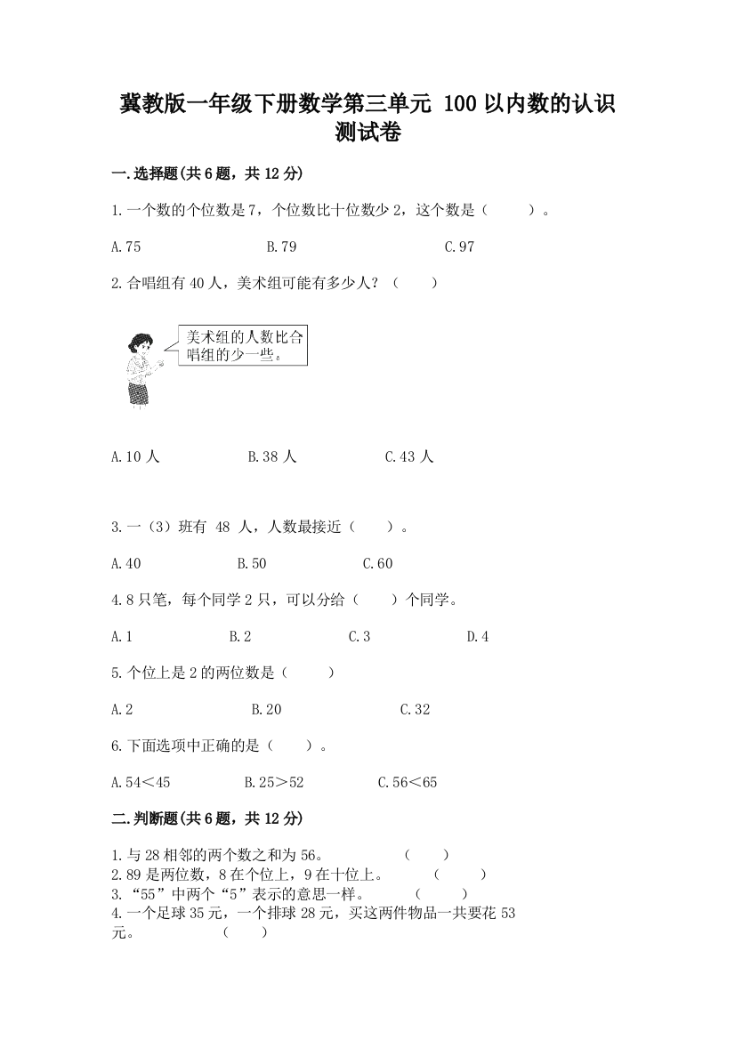 冀教版一年级下册数学第三单元