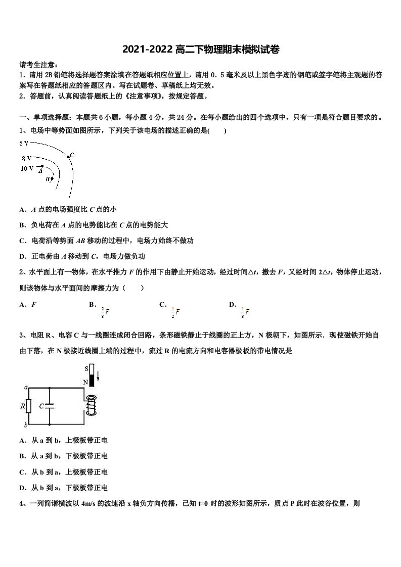 湖北省孝感市七校教学联盟2022年物理高二第二学期期末质量检测试题含解析