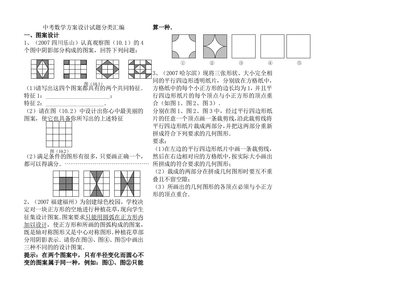 中考数学方案设计试题分类汇编