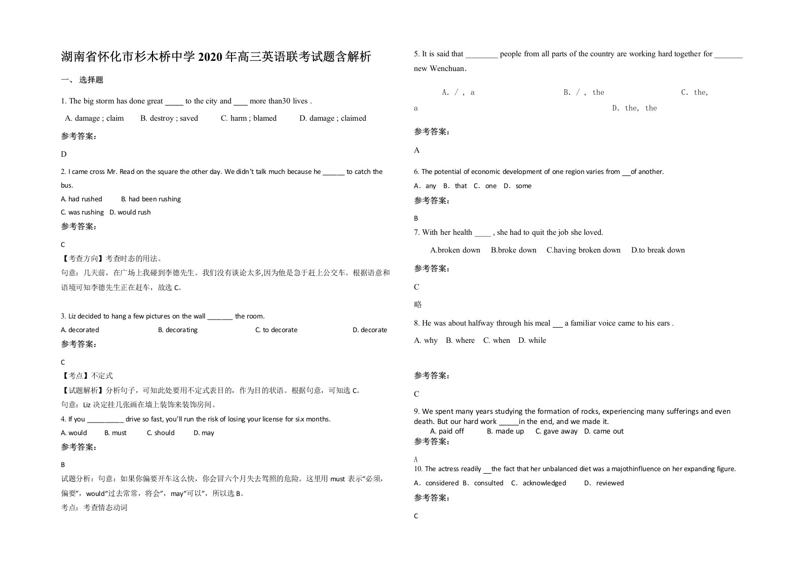 湖南省怀化市杉木桥中学2020年高三英语联考试题含解析