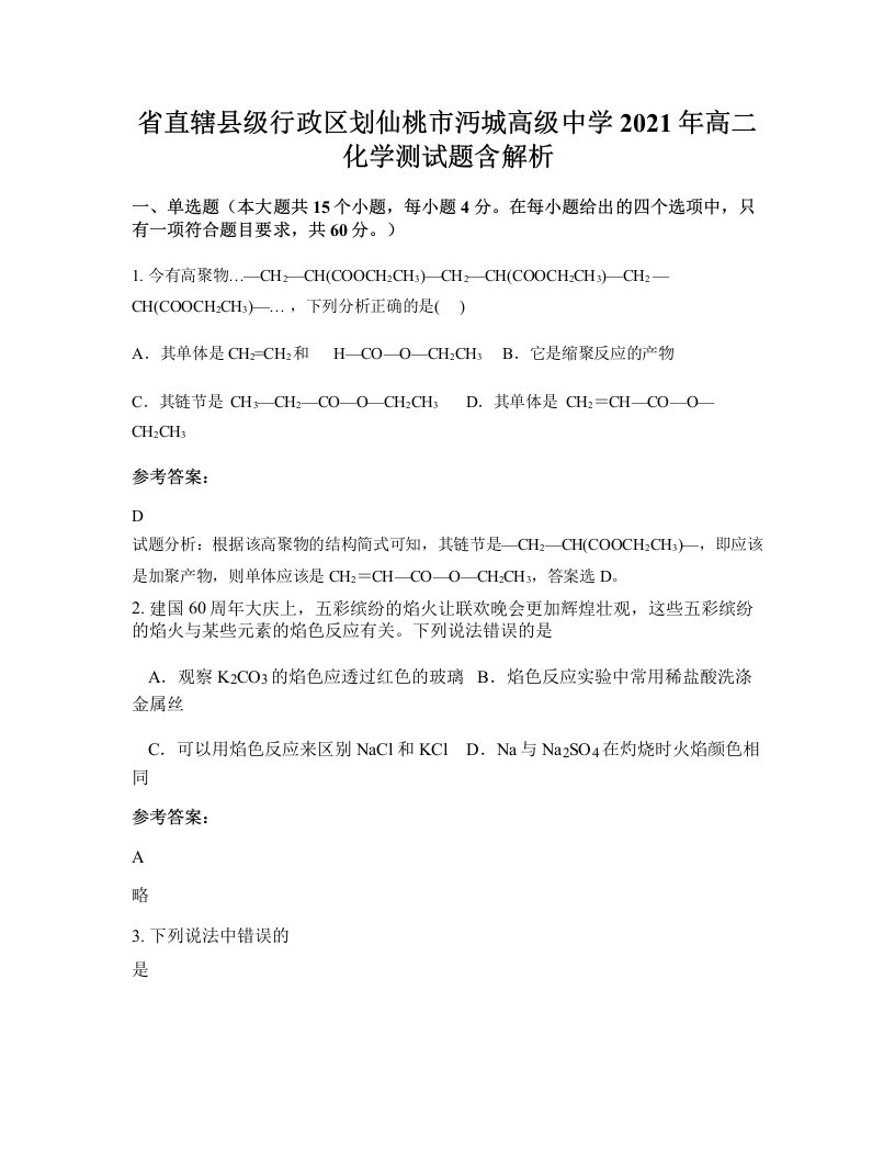 省直辖县级行政区划仙桃市沔城高级中学2021年高二化学测试题含解析