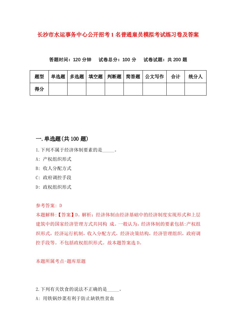 长沙市水运事务中心公开招考1名普通雇员模拟考试练习卷及答案第8期