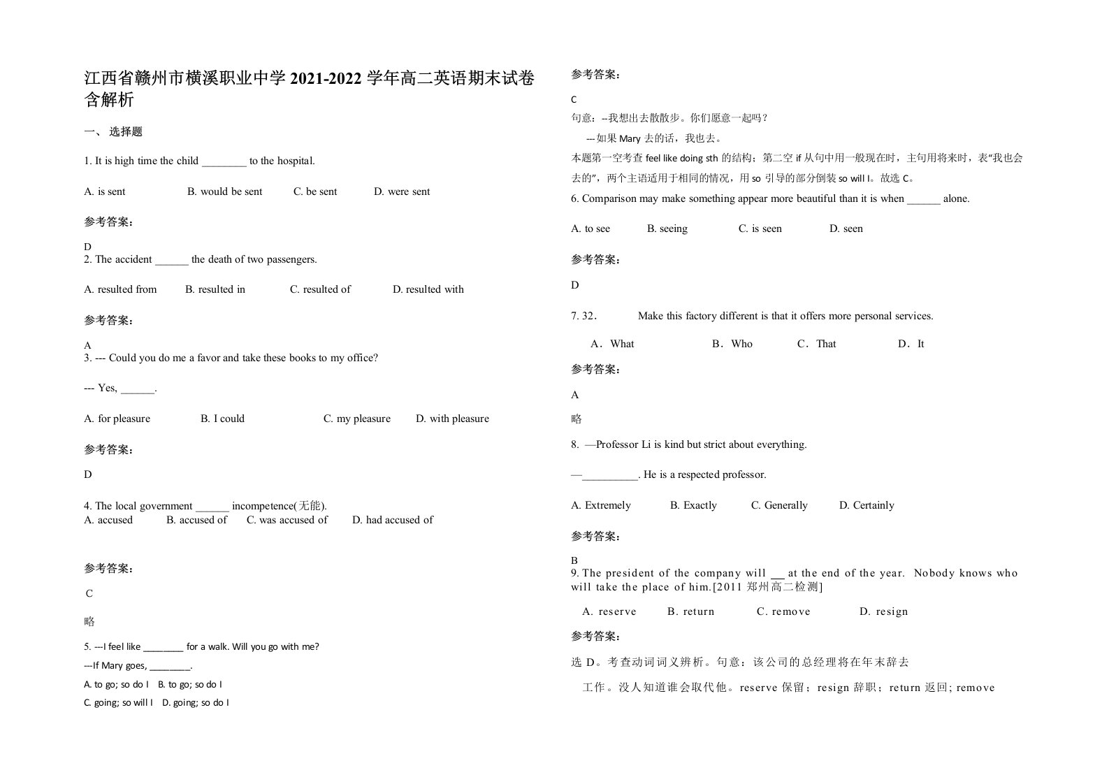 江西省赣州市横溪职业中学2021-2022学年高二英语期末试卷含解析