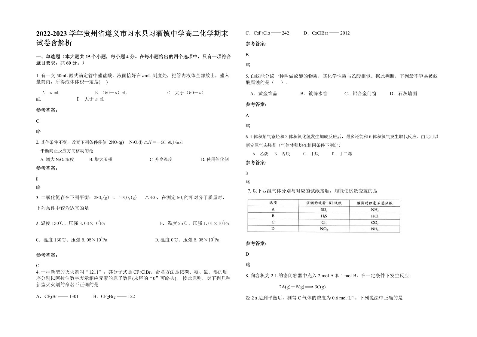 2022-2023学年贵州省遵义市习水县习酒镇中学高二化学期末试卷含解析