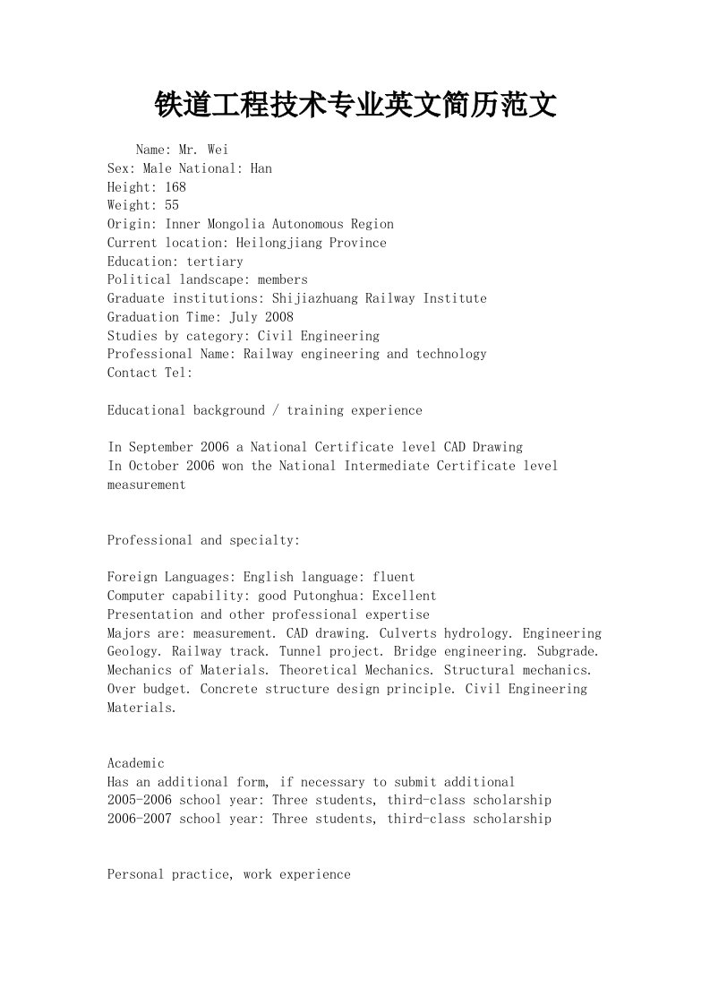 铁道工程技术专业英文简历范文