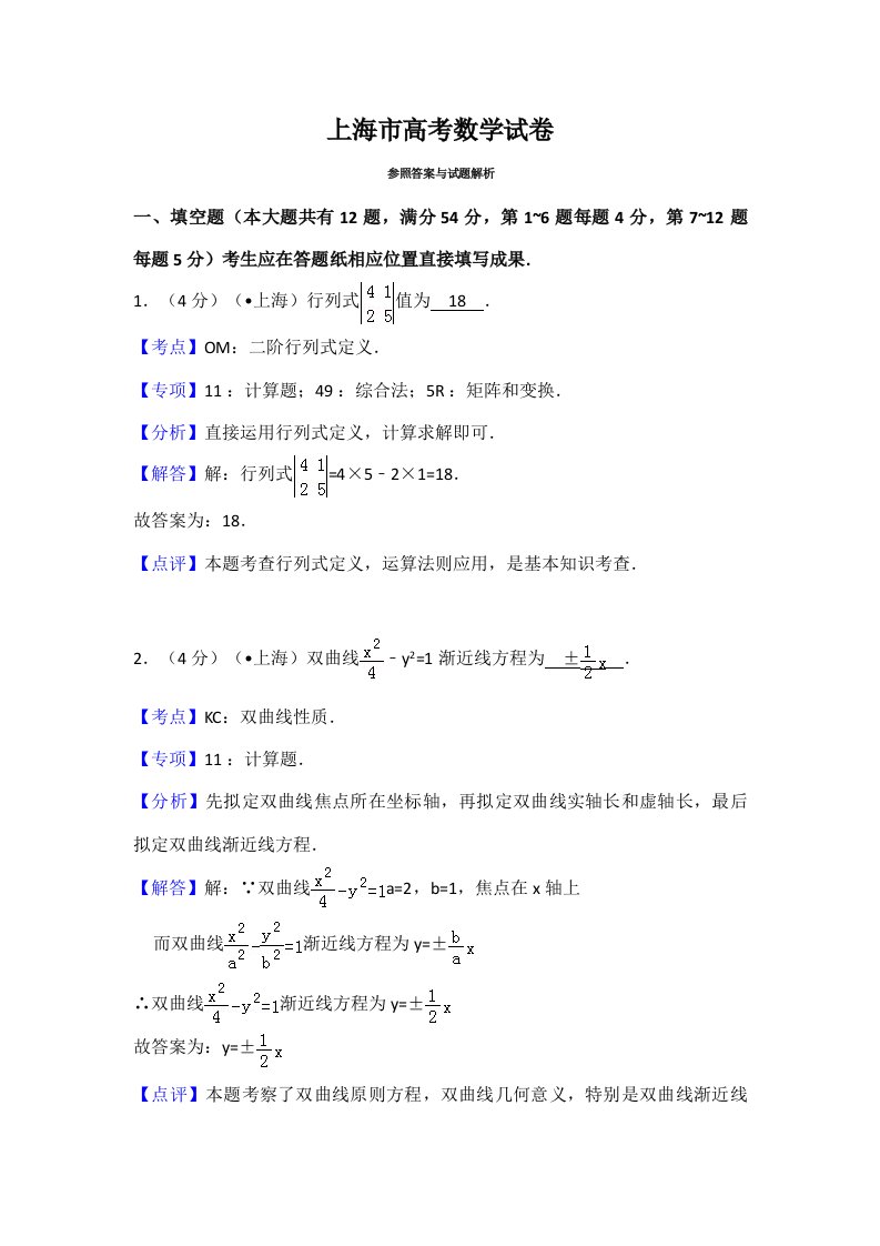 2021年上海高考数学真题及答案